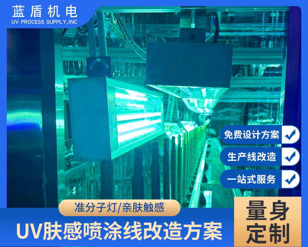 藍盾UV膚感全系列包落地UV膚感產品解決方案